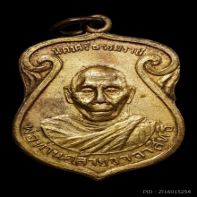 เหรียญประจำวัน วันจันทร์หลวงพ่อท่านคล้าย วัดสวนขัน ปี2504 