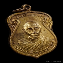 เหรียญประจำวัน วันจันทร์หลวงพ่อท่านคล้าย วัดสวนขัน ปี2504 