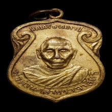 เหรียญประจำวัน วันจันทร์หลวงพ่อท่านคล้าย วัดสวนขัน ปี2504 