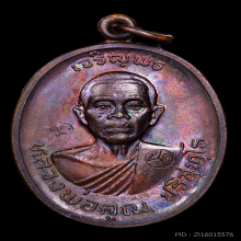 หลวงพ่อคูณ รุ่นเจริญพรบน ปี2536