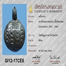 พญาเต่าเรือน หลวงพ่อเงิน วัดบางคลาน