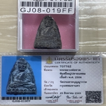 +บัตรสมาคม หลวงปู่ทวด วัดประสาทพิมพ์ใหญ่ เนื้อดำ