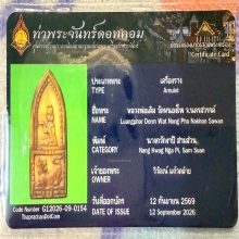 นางกวักงาปี หลวพ่อเดิม