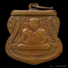 เหรียญเลื่อนสมณศักดิ์ หลวงปู่ทวด วัดช้างให้ 2508 ทองแดง