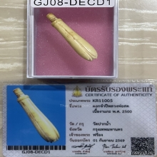 +บัตรสมาคม จำปีRาแกะหลวงพ่อสด วัดปากน้ำ