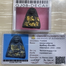 +บัตรสมาคม หลวงปู่ทวด วัดประสาทพิมพ์ใหญ่ เนื้อเทากรรมการ