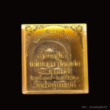 พระสมเด็จปรกโพธิ์ ปี 2518 หลวงปู่โต๊ะ เนื้อน้ำมัน (นิยมสุด)