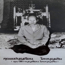 พระพุทโธน้อยพิมพ์จัมโบ้หัวมน คุณแม่บุญเรือน โตงบุญเติม