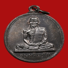 เหรียญสังฆาฏิหรือนักกล้าม เนื้อเงิน เจ้าคุณนร ปี2513แชมป์