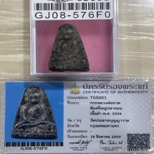 +บัตรสมาคม หลวงปู่ทวด วัดประสาทพิมพ์ใหญ่ เนื้อดำ