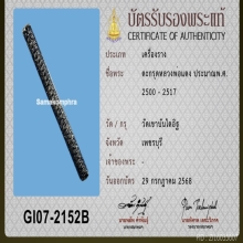 ตัวจริง ตะกรุดหลวงพ่อแดง วัดเขาบันไดอิฐ ยุคต้น 5 นิ้ว +ใบเซอ