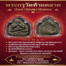 พระกรุวัดท้ายตลาดพิมพ์ปิดตาสมาธิเพชร หลังยันต์ใบพัดนิยมสุด