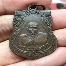 เหรียญเสมา หลวงปู่รอด วัดบางน้ำวน