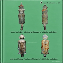 พระปางเปิดโลก ศิลปะนครศรีธรรมราช หลังเรียบ เนื้อชินเงิน