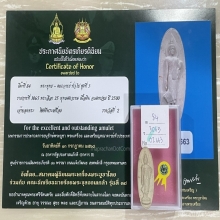 +ติดที่2สมาคม พระลีลา 25 ศตวรรษ เนื้อดิน