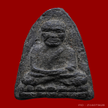 พระเนื้อว่านรุ่นแรก หลวงปู่ทวด อาจารย์นอง ปี 2514 พิมพ์ใหญ่