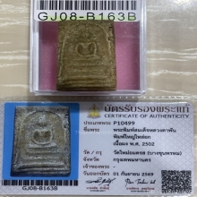 บัตรสมาคม สมเด็จใหญ่ไหล่ยก หลวงตาพัน