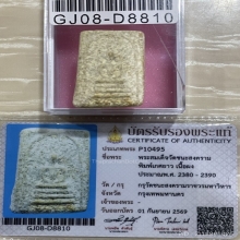 +บัตรสมาคม สมเด็จเกศยาว กรุวัดชนะสงคราม