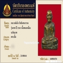 รูปหล่อหลวงพ่อโม วัดจันทนาราม บรรจุอัฐิ รุ่นแรก ปี 2503