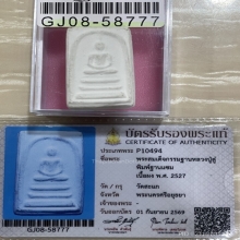 +บัตรสมาคม สมเด็จฐานแซม พระผงกรรมฐาน หลวงปู่ดู่