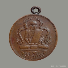 เหรียญสิริจันโท นาคบน รุ่นแรก ปี 2466
