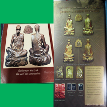 12องค์ชุดกรรมการทองคำ สัมฤทธิ์สำเร็จองค์พระอรหันต์ ลต.มหาบัว