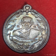 หลวงพ่อเกษม ปี 2531 เนิ้อเงิน