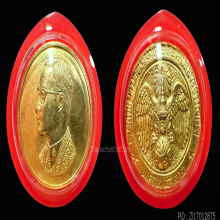 เหรียญคุ้มเกล้าเนื้อทองคำพิมพ์ใหญ่ ปี 2522