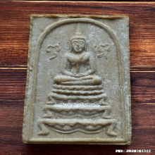 พระสมเด็จฐานขาโต๊ะรุ่นแรก หลวงปู่หนู วัดทุ่งแหลม ปี 2516