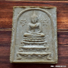พระสมเด็จฐานขาโต๊ะรุ่นแรก หลวงปู่หนู วัดทุ่งแหลม ปี 2516
