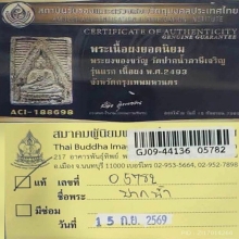 พระผงของขวัญ รุ่น 1 พิมพ์3 คัดสวย วัดปากน้ำภาษีเจริญ 