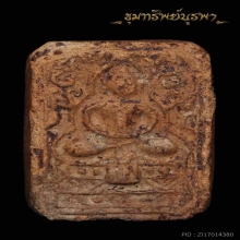พระเนื้อดินเก่า ไม่ทราบที่ เหมามา