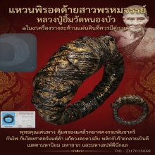 แหวนพิรอดด้ายสาวพรหมจรรย์ หลวงปู่ยิ้มวัดหนองบัว
