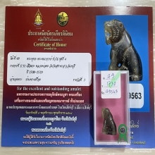 ที่3สมาคม+บัตรสมาคม เขาควายเผือกแกะ เสือหลวงพ่อคง