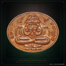 ปิดตาพังพระกาฬ รุ่นปรกเกล้า เนื้อทองแดง ชุดกรรมการ