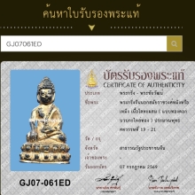 พระกริ่งจีน(กริ่งนอก) กะไหล่ทอง สมัยราชวงศ์หมิง  