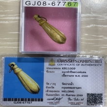 +บัตรสมาคม จำปีRาแกะหลวงพ่อสด ทองแท้ วัดปากน้ำ
