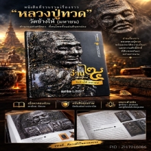 คัมภีร์ ว่าน24 หลวงปู่ทวด วัดช้างให้