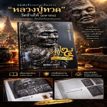 คัมภีร์ ว่าน24 หลวงปู่ทวด วัดช้างให้