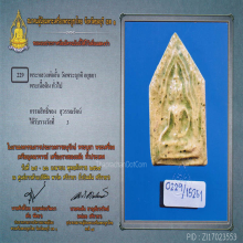 พระขุนแผนเคลือบ ลพ.อั้น วัดพระญาติฯ พิมพ์แขนอ่อน(#4)