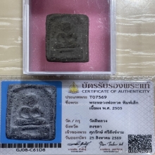 +บัตรสมาคม หลวงปู่ทวด วัดดีหลวง กรรมการ