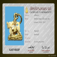 สิงห์สาริกาหลวงพ่อมุ่ยวัดดอนไร่