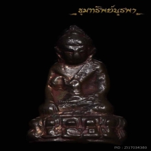 พระกริ่งหลังปิ ปี 2506 พิเศษมีจารหลวงปู่โต๊ะ