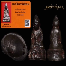 พระกริ่งหลังปิ ปี 2506 พิเศษมีจารหลวงปู่โต๊ะ