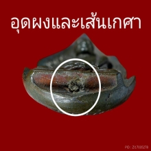 พระหลวงปู่แหวน วัดดอยแม่ปั๋ง เนื้อนวะ ก้นอุดผงและเส้นเกศา