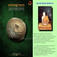 ลูกอมผงพรายกุมาร ครูบาปันปัน วัดแม่ยะ จังหวัดตาก