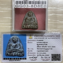 +บัตรสมาคม หลวงปู่ทวด วัดประสาทพิมพ์ใหญ่ เนื้อลังเม้ง
