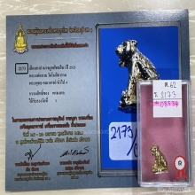 ติดที่1สมาคม เสือมหาอำนาจ หลวงพ่อกวย วัดโฆสิตาราม