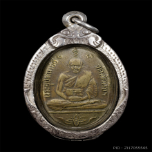  เหรียญ หลวงปู่อี๋ วัดสัตหีบ ปี2511 ( มีจารย์) 