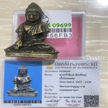 +บัตรสมาคม พระกริ่งใหญ่ทิเบต วัดประสาท